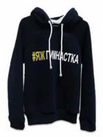 Свитшот #ЯЖГИМНАСТКА Rialitta